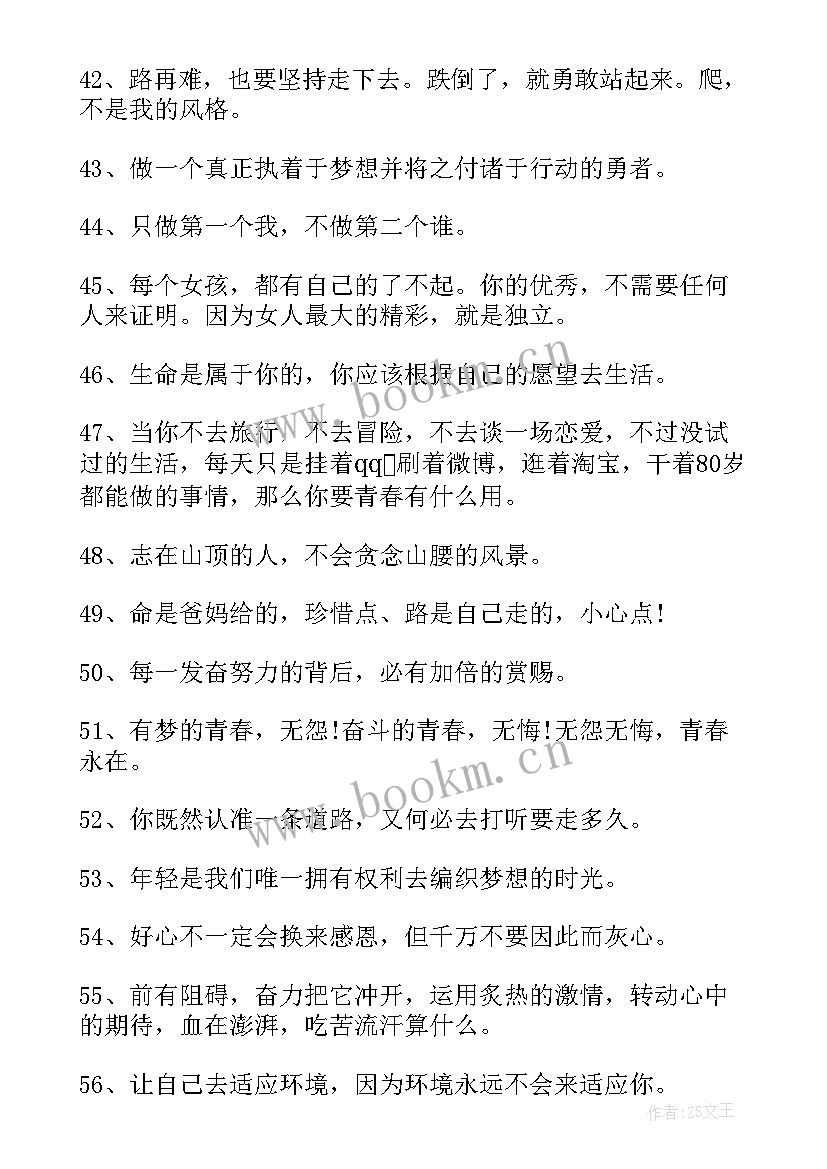 微信正能量语录集 微信个性正能量经典语录(优质8篇)