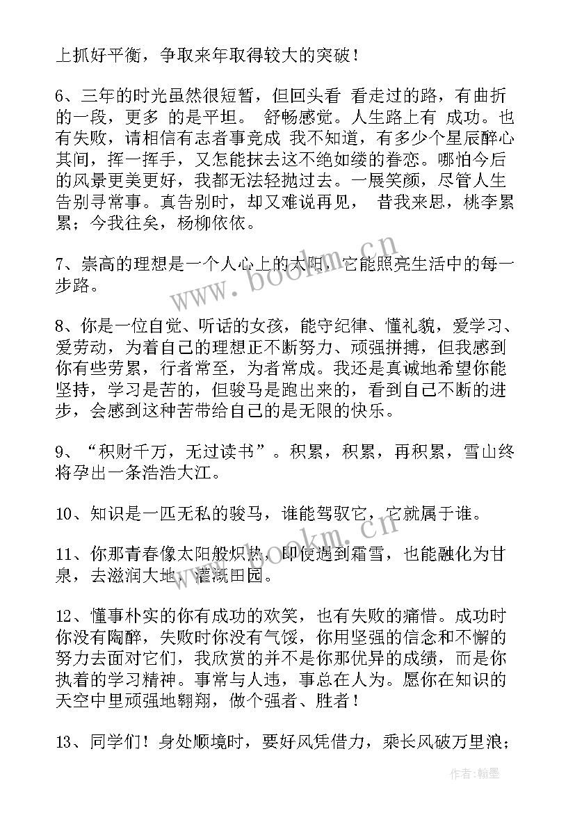 最新初中生毕业留言短句 初中生毕业留言(大全8篇)