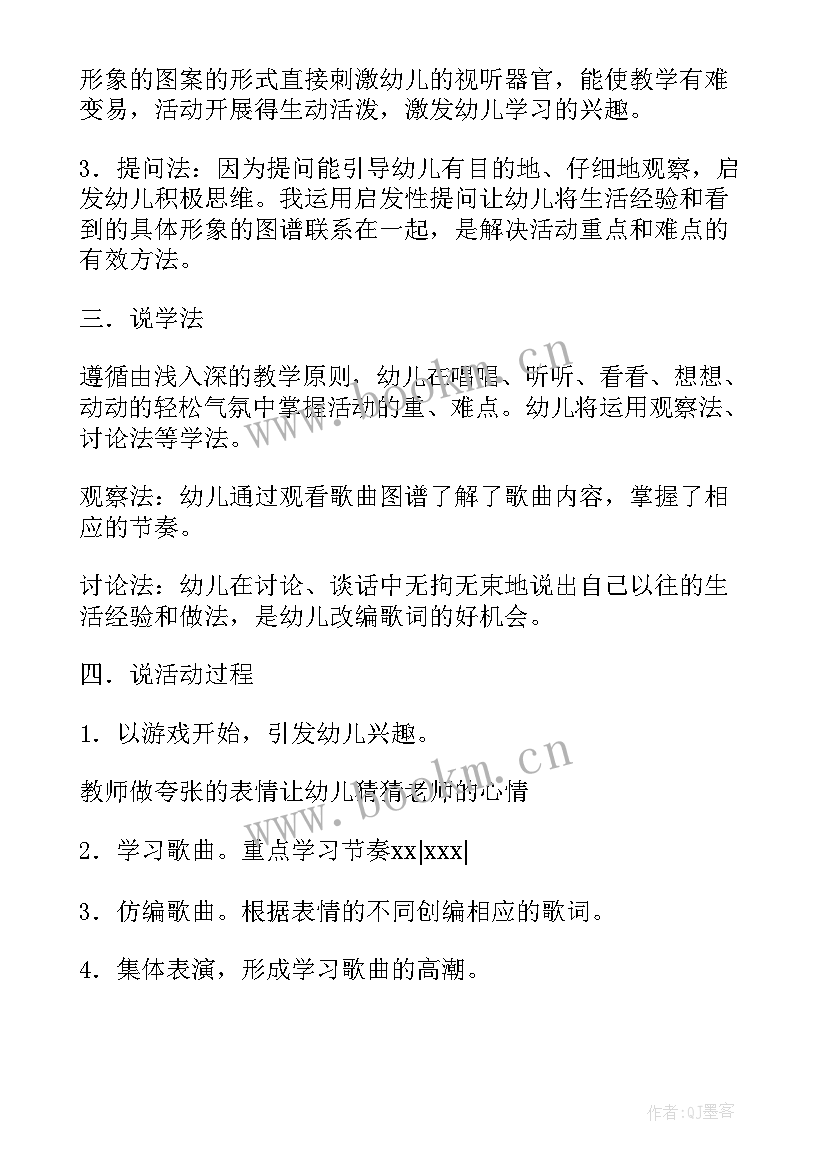 幼儿园中班音乐课说课稿 幼儿园中班说课稿表情歌含反思(大全8篇)