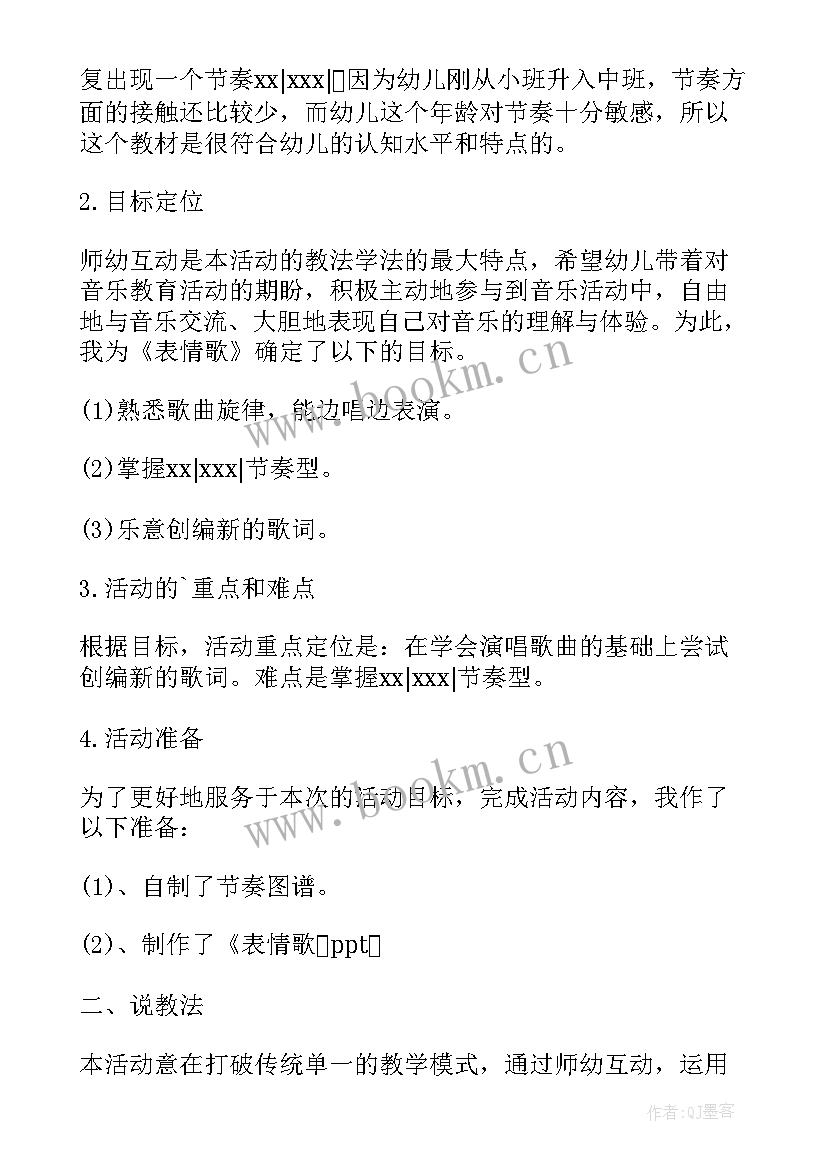 幼儿园中班音乐课说课稿 幼儿园中班说课稿表情歌含反思(大全8篇)