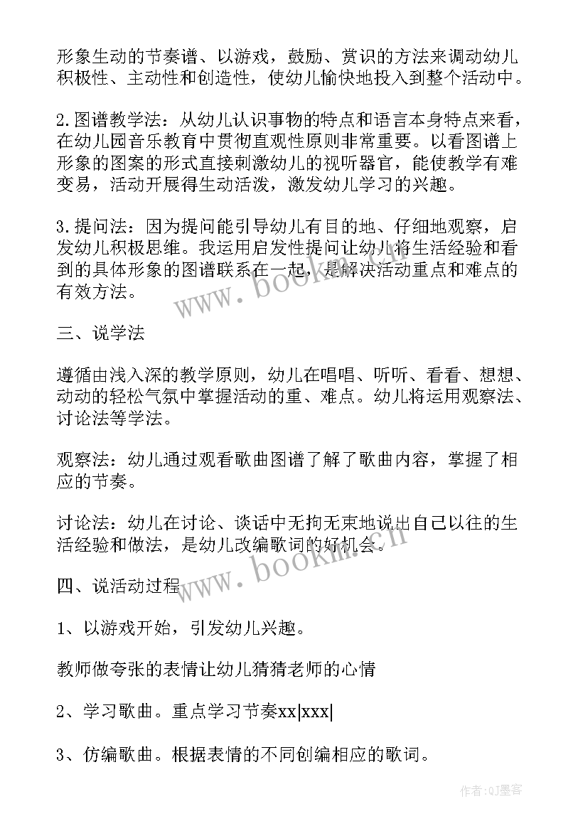 幼儿园中班音乐课说课稿 幼儿园中班说课稿表情歌含反思(大全8篇)