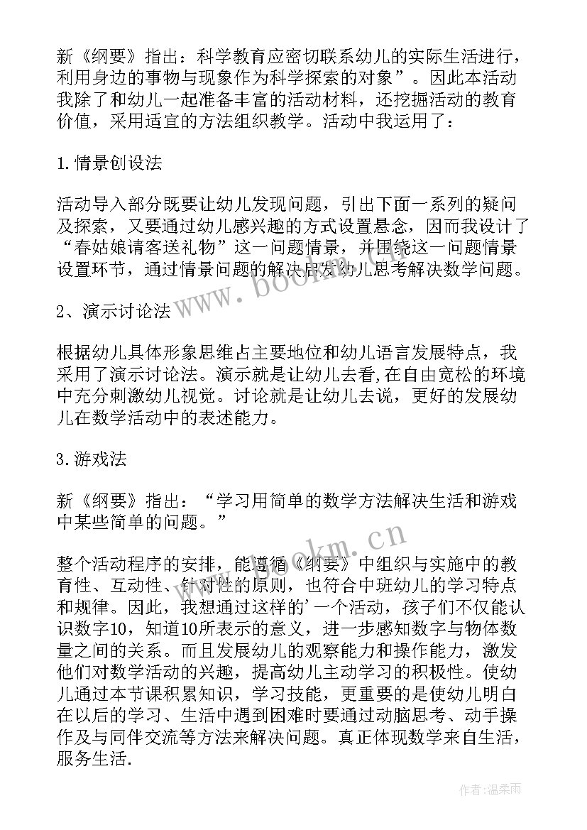 2023年中班数学教案认识数字(精选12篇)