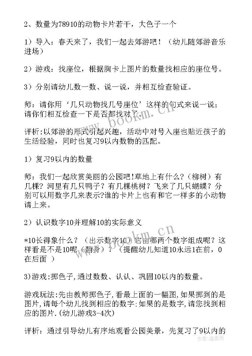 2023年中班数学教案认识数字(精选12篇)