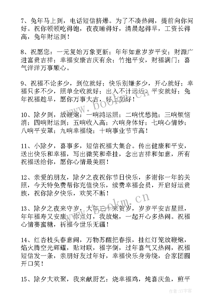 2023年企业公司兔年新年祝福语 企业公司兔年新年的祝福语(模板16篇)