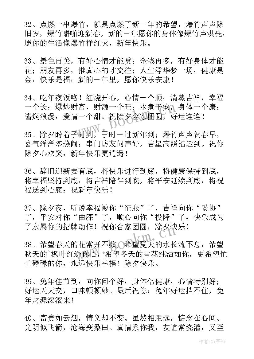 2023年企业公司兔年新年祝福语 企业公司兔年新年的祝福语(模板16篇)