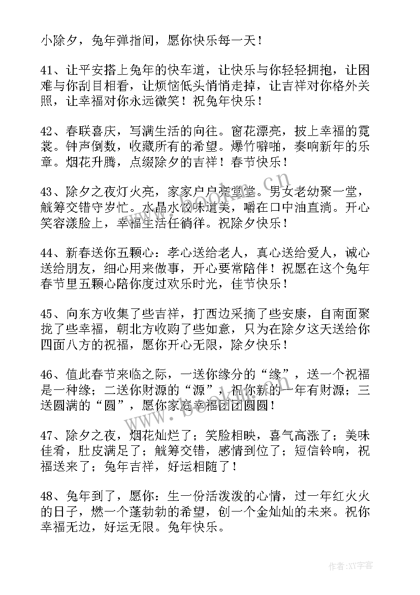 2023年企业公司兔年新年祝福语 企业公司兔年新年的祝福语(模板16篇)