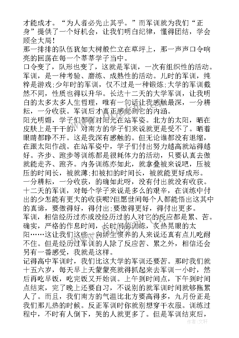 军训总结经验(优质7篇)