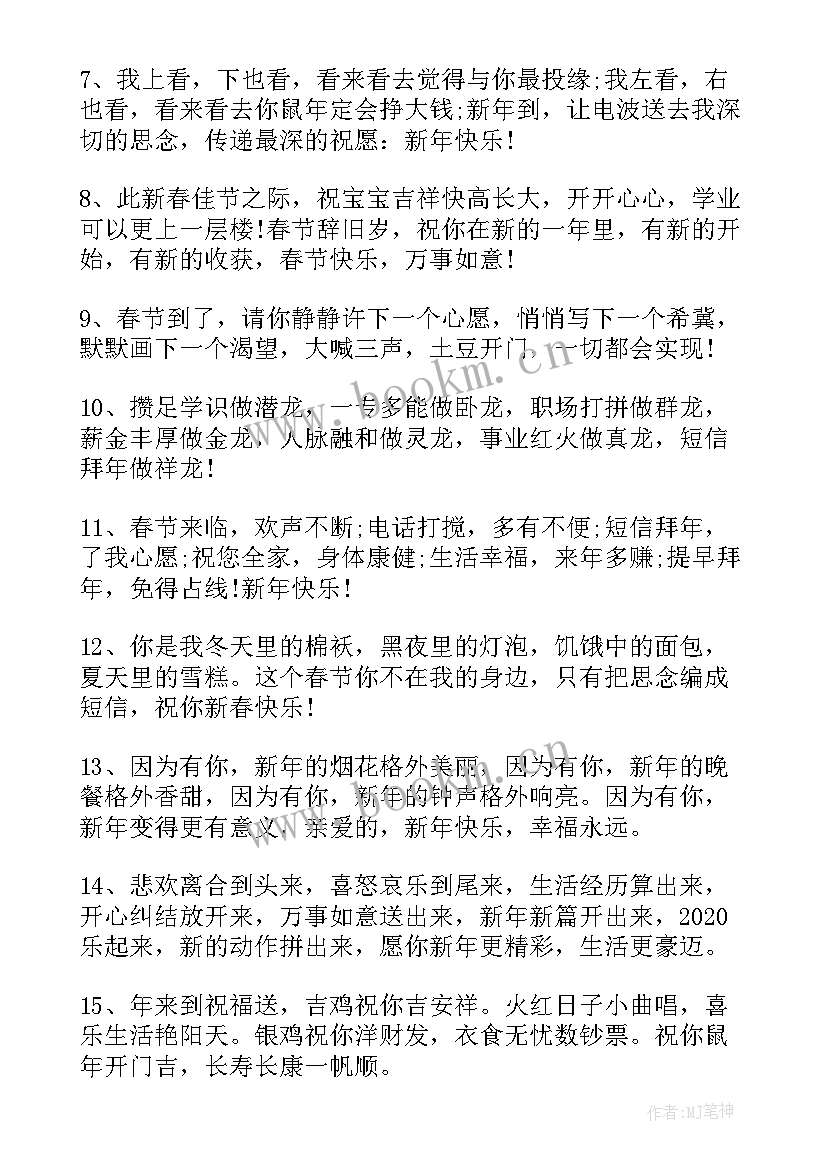 鼠年送福祝福语 鼠年春节过年微信朋友圈祝福语说说(通用8篇)