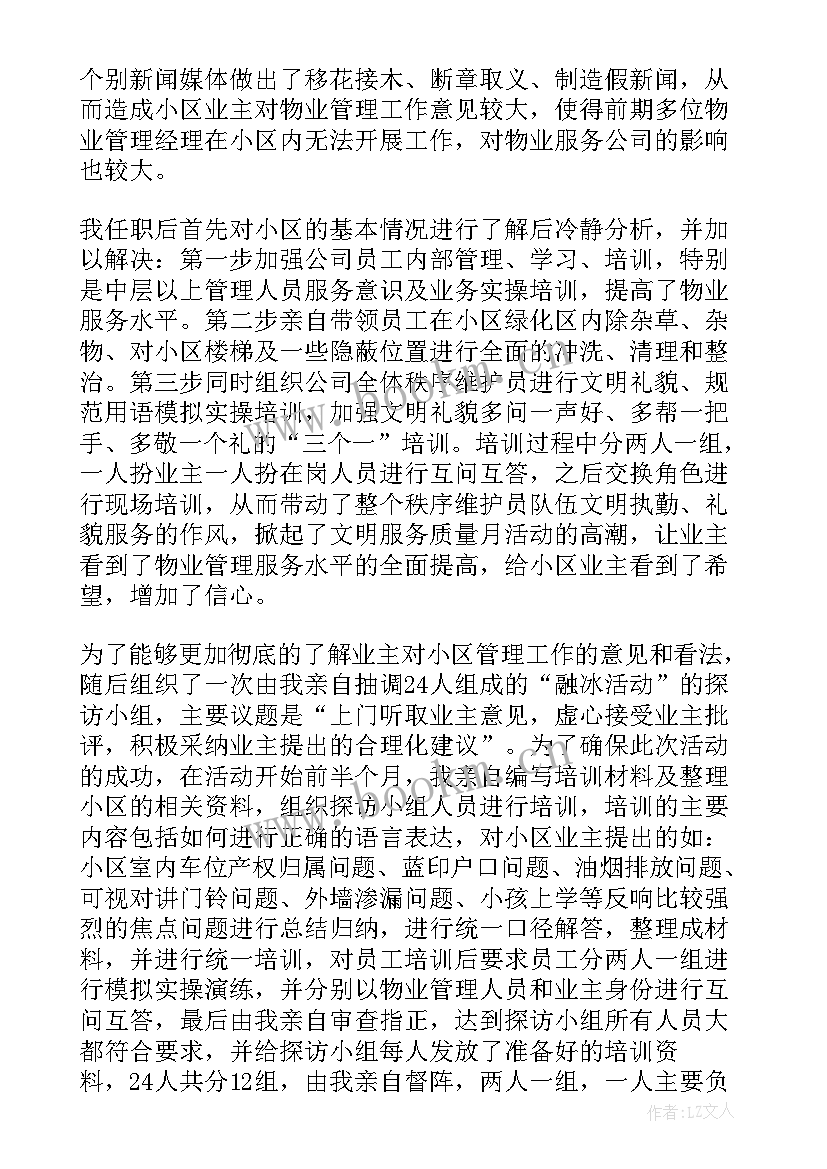 物业客服转正工作心得体会(精选12篇)