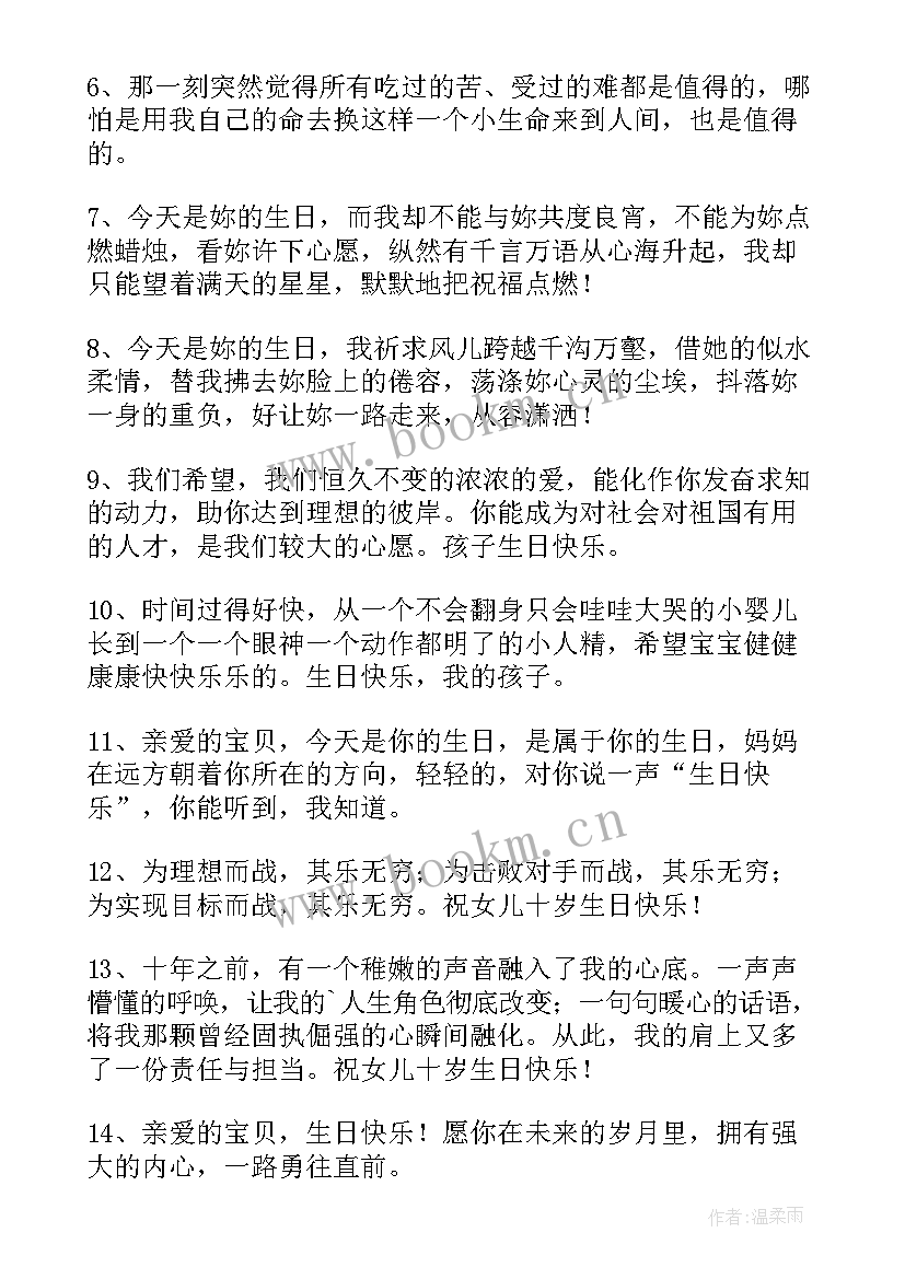 女儿生日祝福语最火句子 女儿生日祝福语(模板10篇)