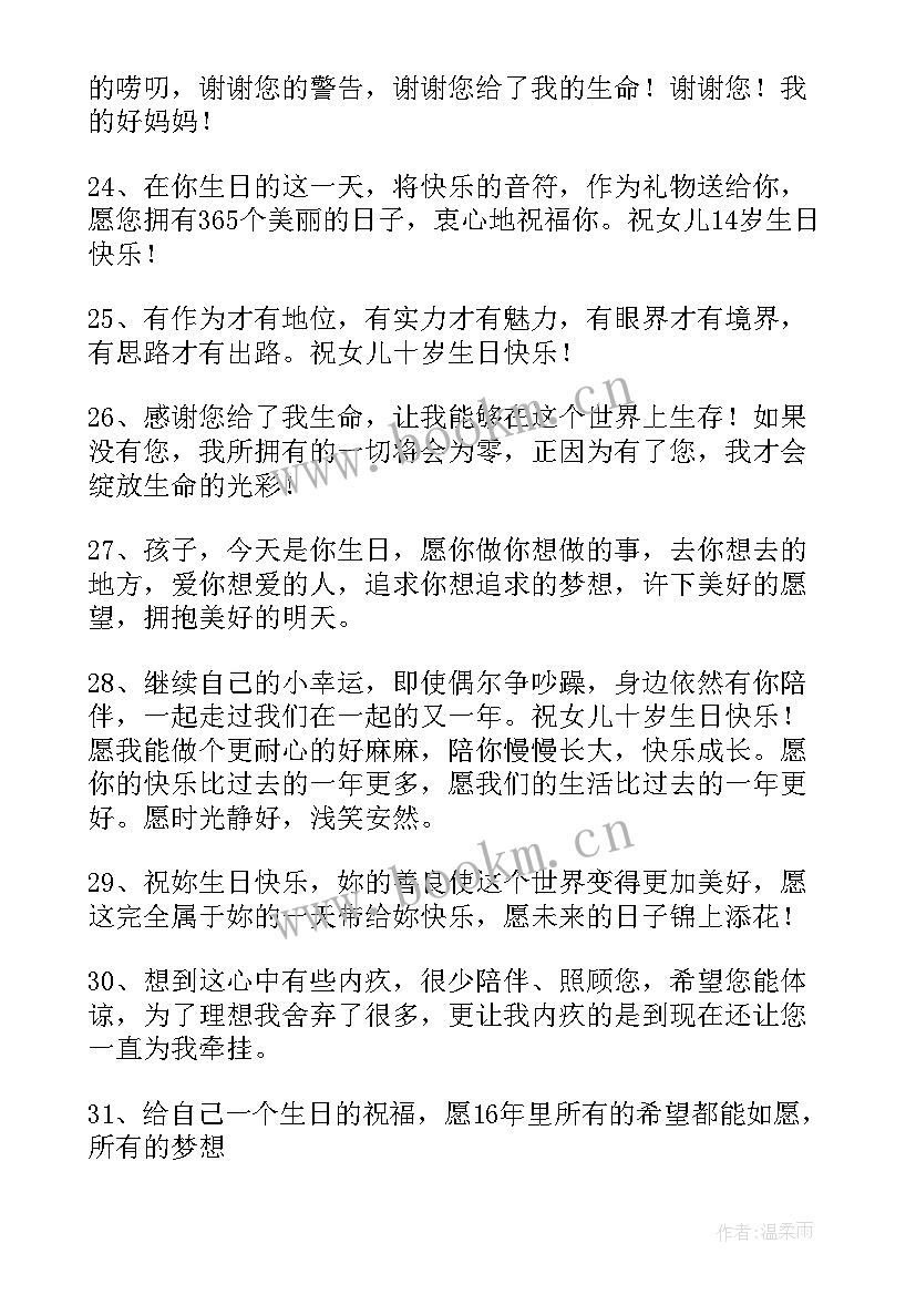 女儿生日祝福语最火句子 女儿生日祝福语(模板10篇)