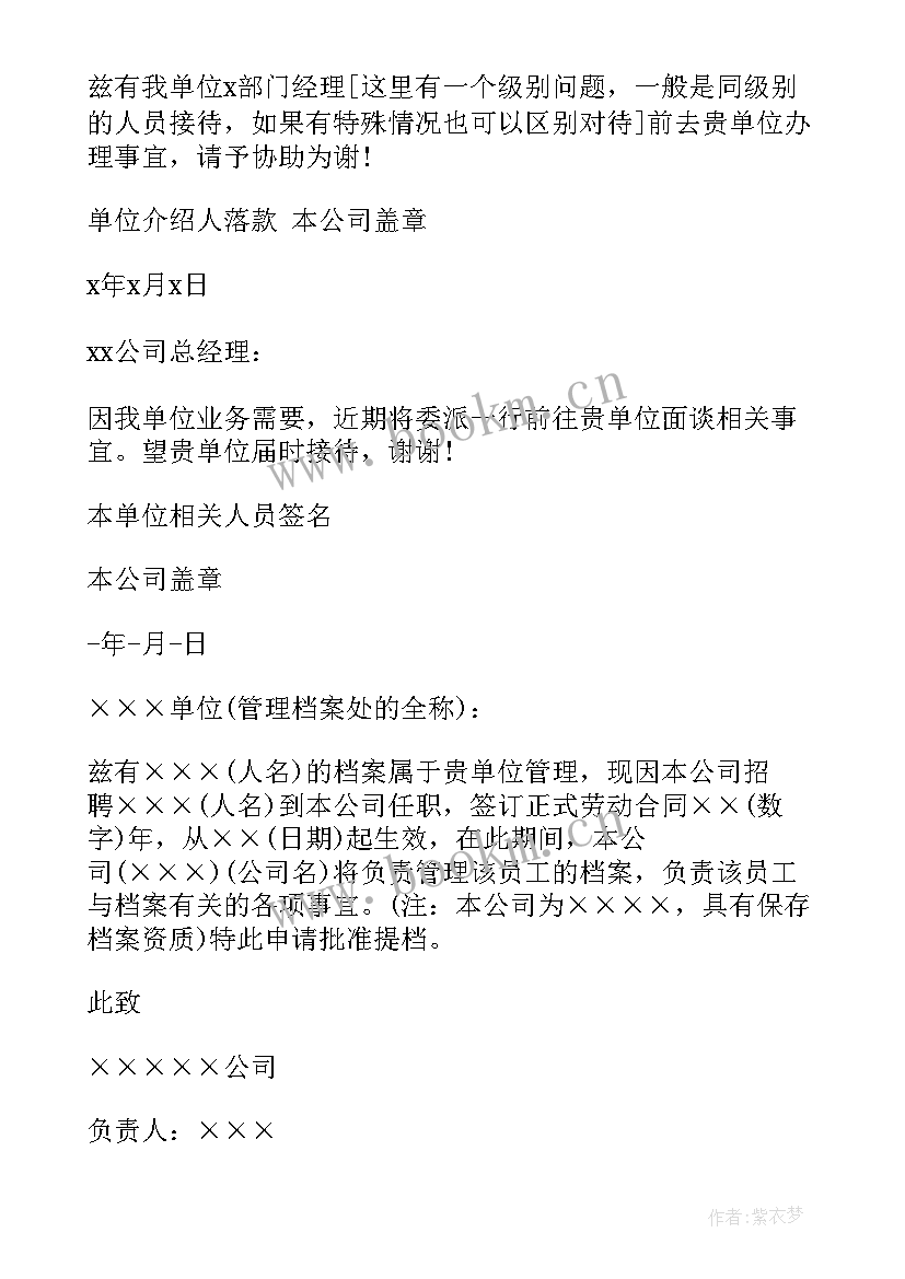 最新单位介绍信样的 投稿单位介绍信格式(模板15篇)