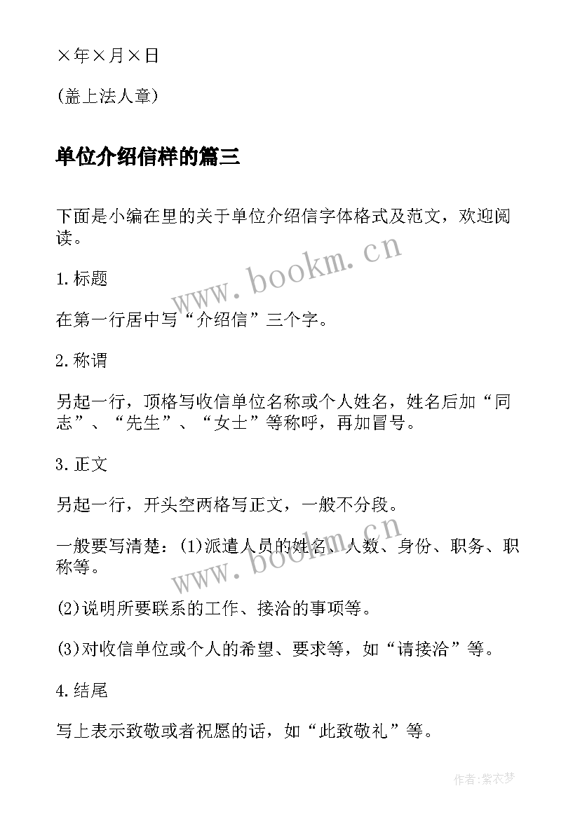 最新单位介绍信样的 投稿单位介绍信格式(模板15篇)