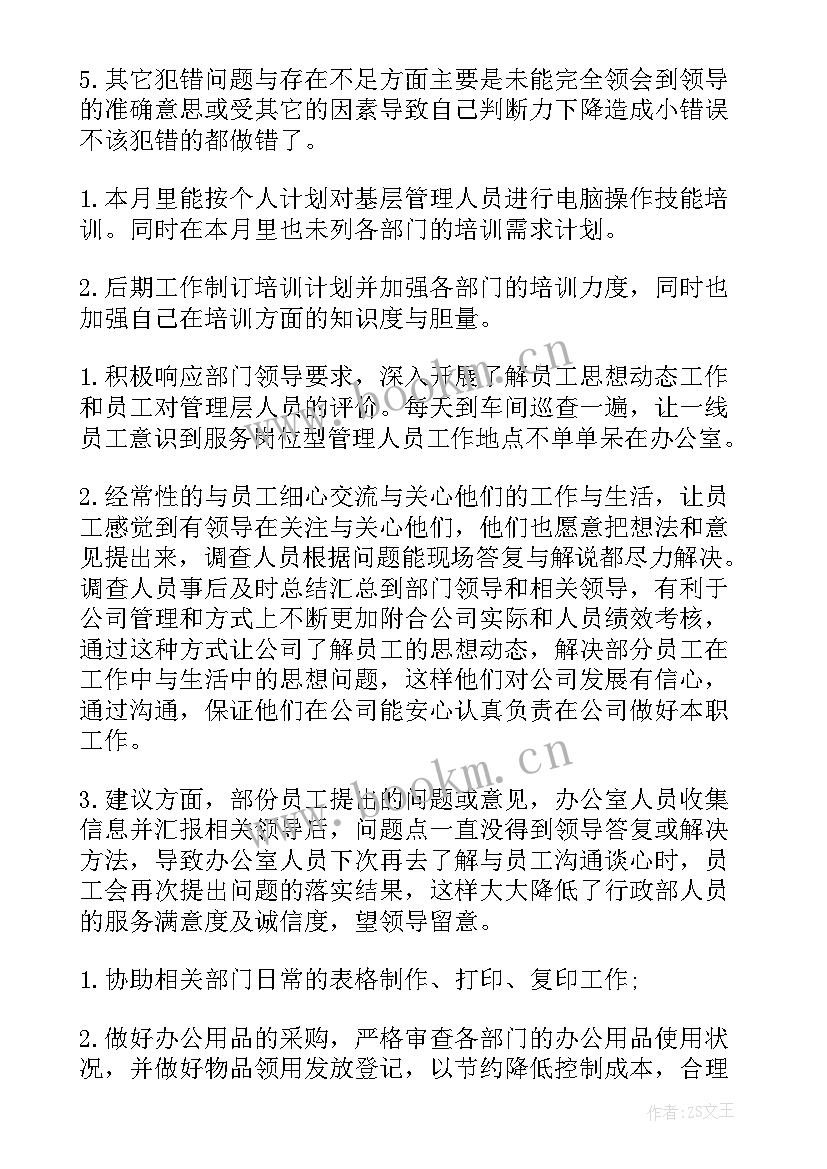 2023年四月份个人工作计划 人事个人四月份工作总结(精选8篇)