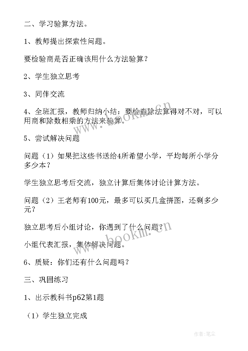 2023年两位数除以一位数教学设计和反思(通用8篇)