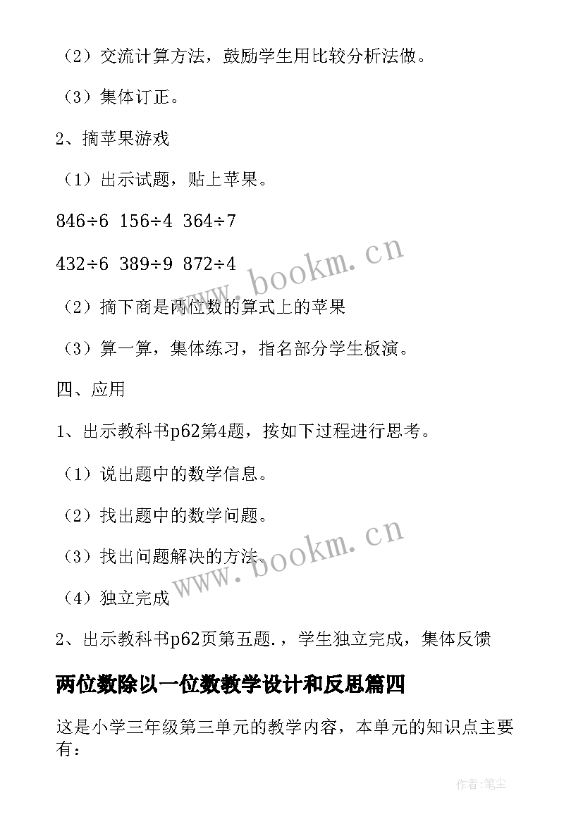 2023年两位数除以一位数教学设计和反思(通用8篇)