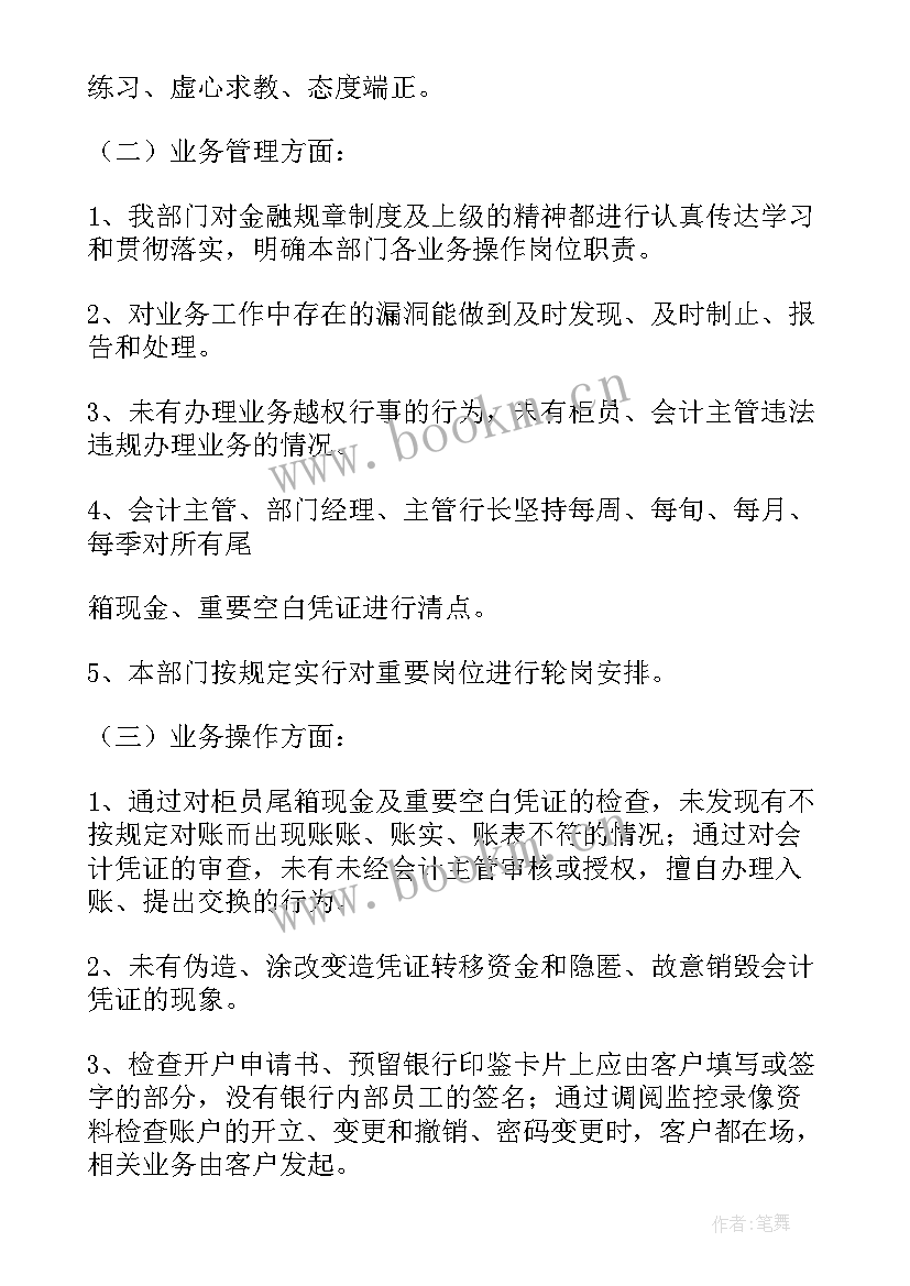 2023年企业内控制度自查报告 内控达标年自查报告材料(汇总8篇)