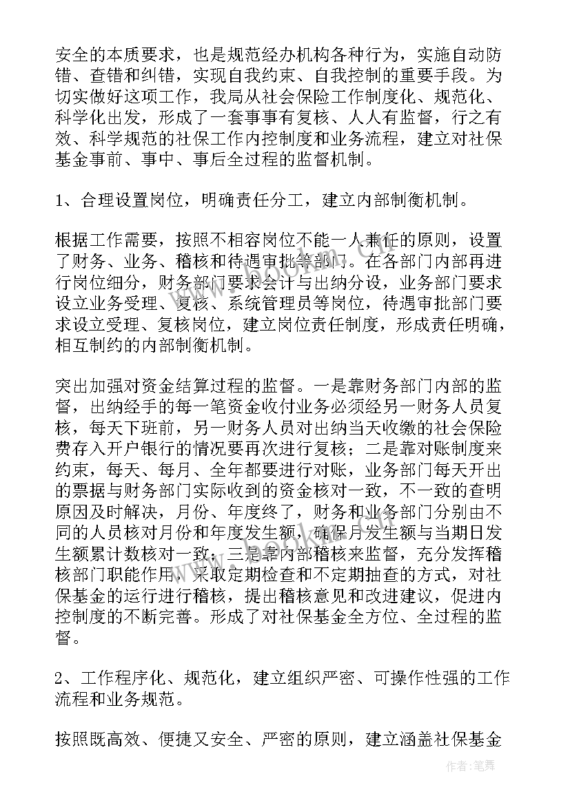 2023年企业内控制度自查报告 内控达标年自查报告材料(汇总8篇)