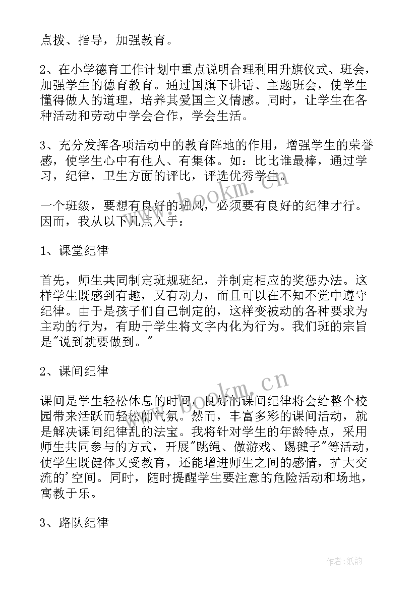 班主任下学期工作计划(大全14篇)