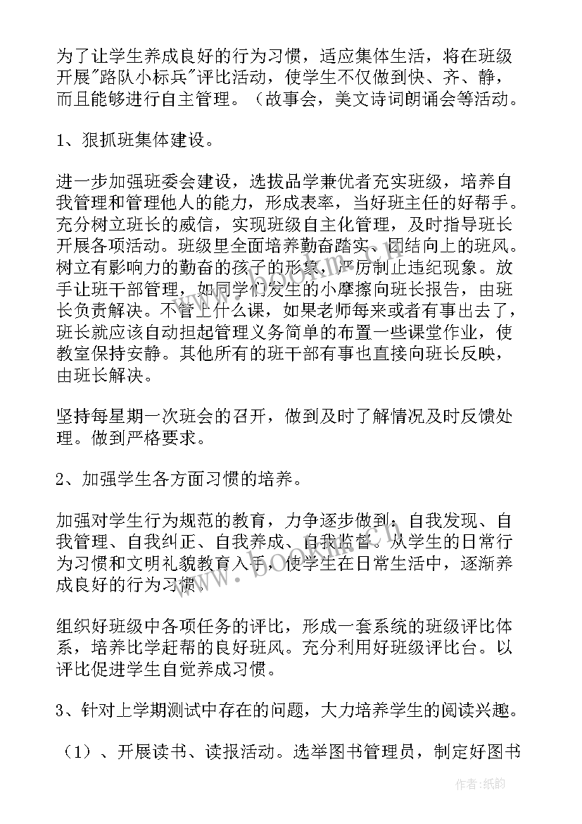 班主任下学期工作计划(大全14篇)