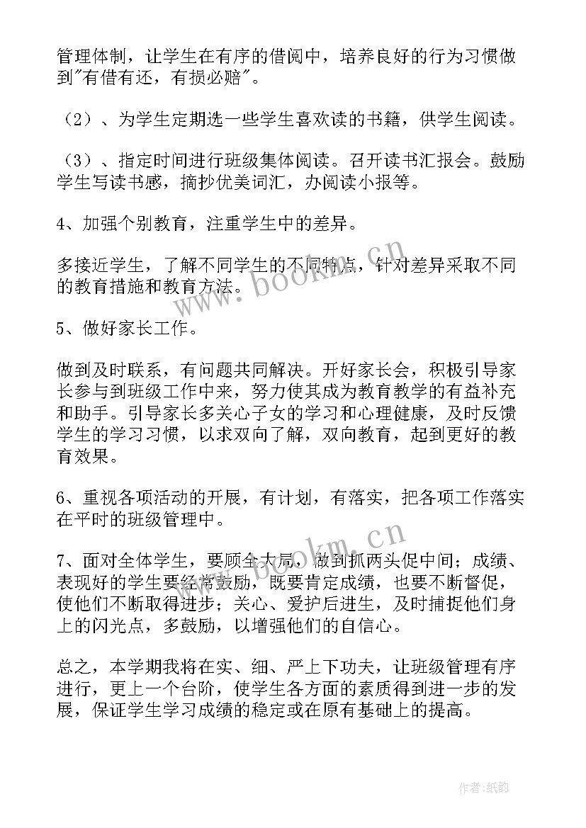 班主任下学期工作计划(大全14篇)