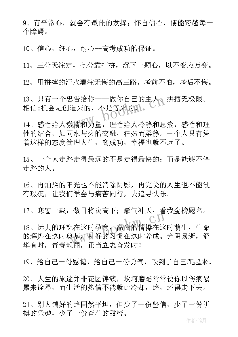 最新家长寄语高中 高中的家长寄语经典(优秀8篇)