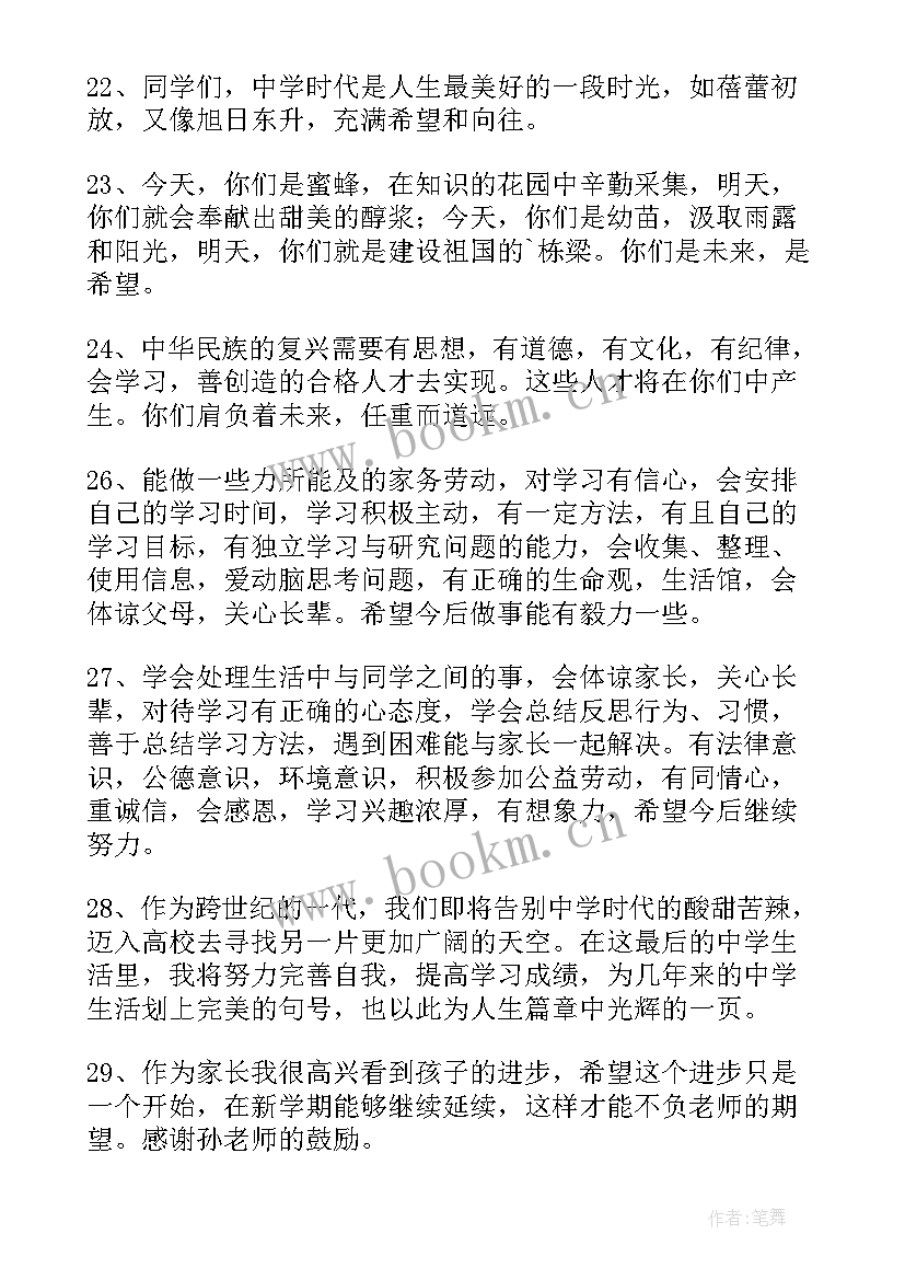 最新家长寄语高中 高中的家长寄语经典(优秀8篇)