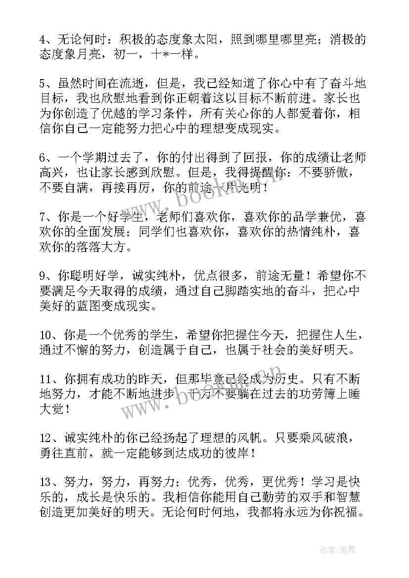 最新家长寄语高中 高中的家长寄语经典(优秀8篇)