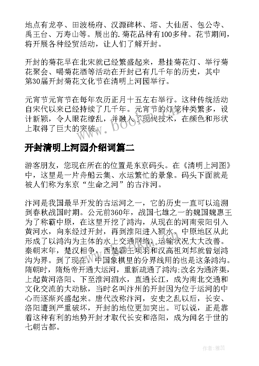 2023年开封清明上河园介绍词 开封清明上河园导游词(精选8篇)