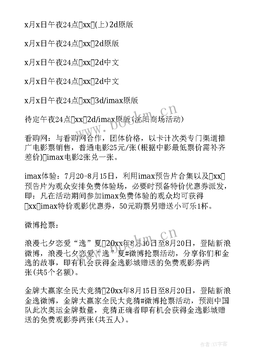 2023年情人节商场活动创意 商场七夕节活动方案(通用9篇)