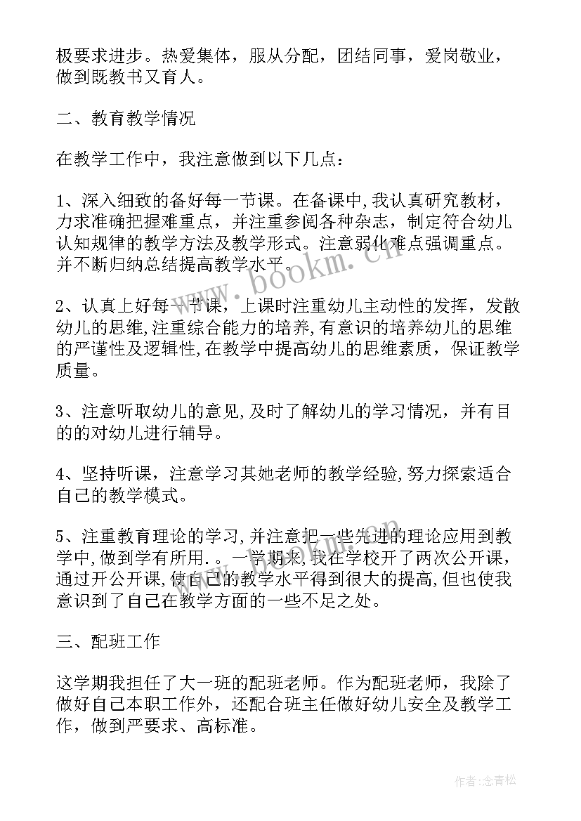 最新幼儿园大班工作总结 幼儿园大班工作总结幼儿园大班工作总结(实用17篇)