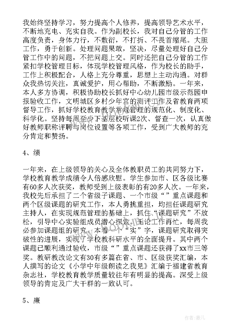 副校长述责述廉报告 副校长述职述责述廉报告(优质9篇)