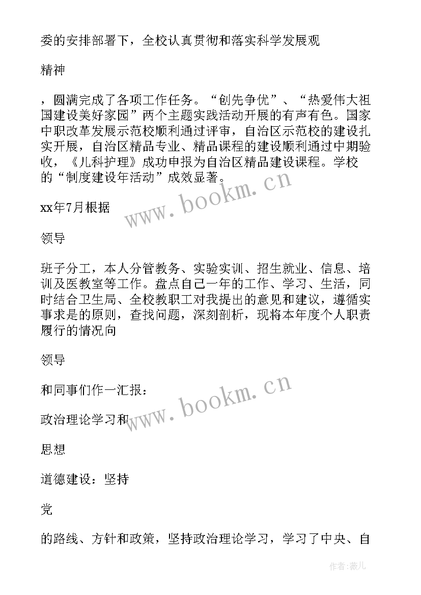 副校长述责述廉报告 副校长述职述责述廉报告(优质9篇)