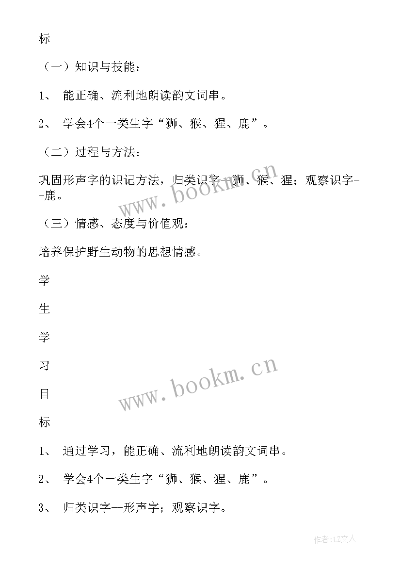 最新小学语文识字教学设计(优质9篇)