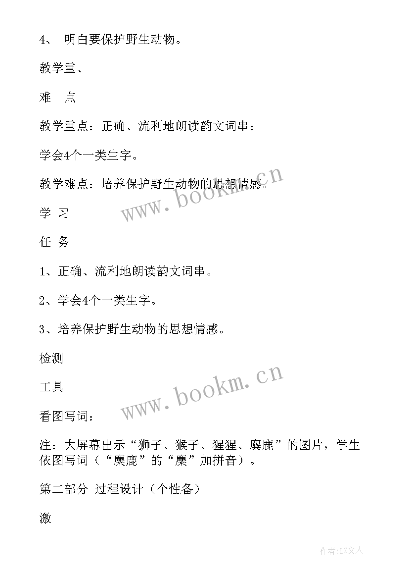 最新小学语文识字教学设计(优质9篇)