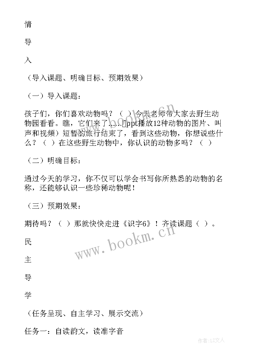 最新小学语文识字教学设计(优质9篇)