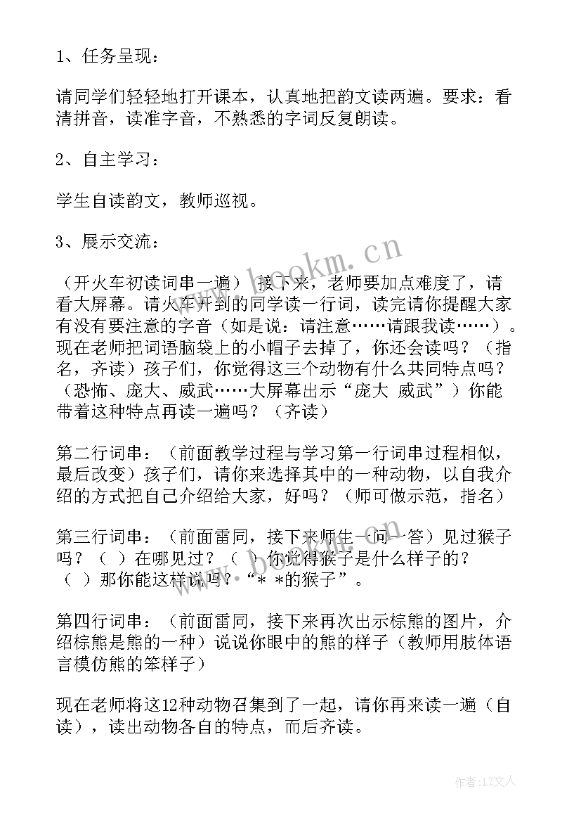 最新小学语文识字教学设计(优质9篇)