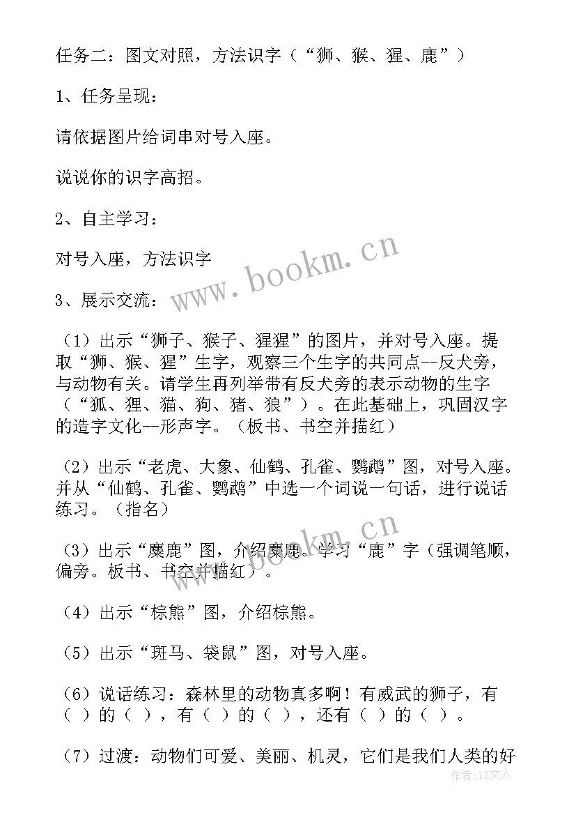 最新小学语文识字教学设计(优质9篇)