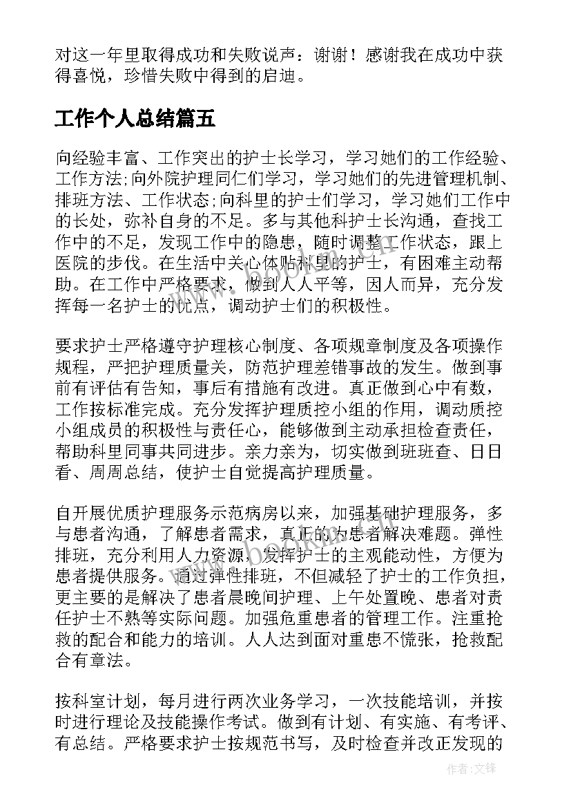 工作个人总结 个人工作总结(优质16篇)