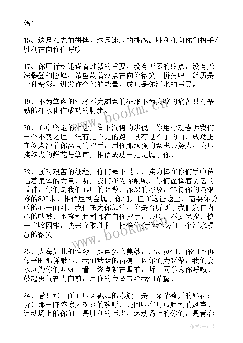 运动会加油稿霸气押韵 霸气押韵运动会加油稿(通用11篇)