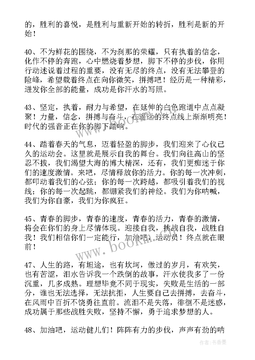 运动会加油稿霸气押韵 霸气押韵运动会加油稿(通用11篇)