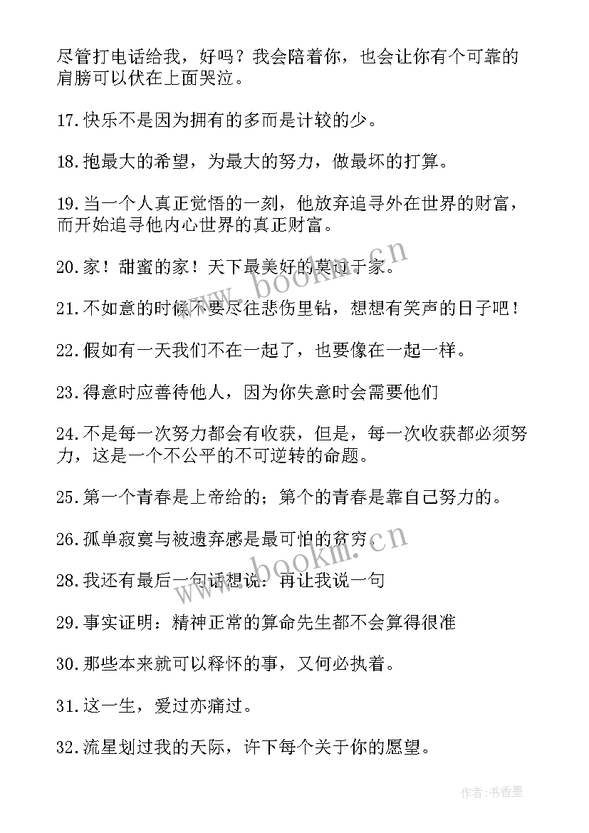 心情不愉快的说说经典句子(大全8篇)