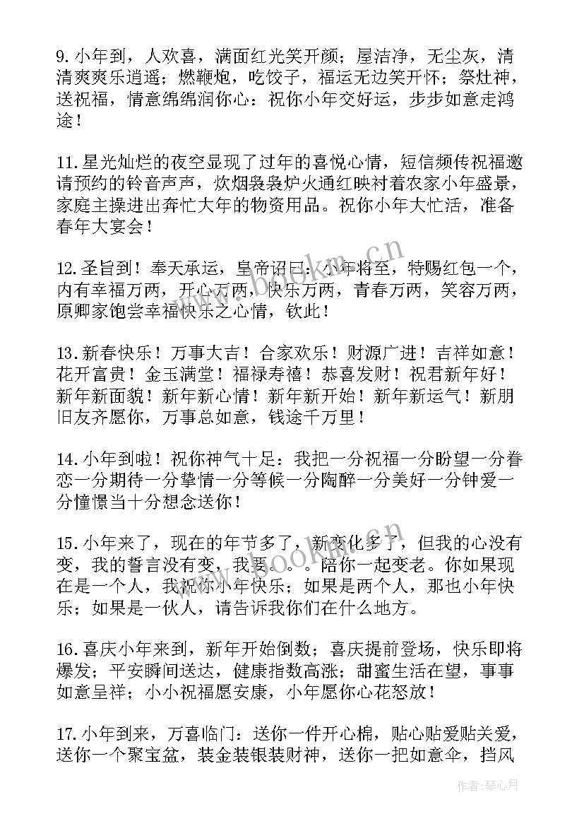 2023年小年微信朋友圈祝福语 微信朋友圈小年祝福语(实用8篇)