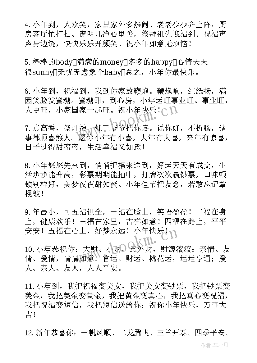 2023年小年微信朋友圈祝福语 微信朋友圈小年祝福语(实用8篇)