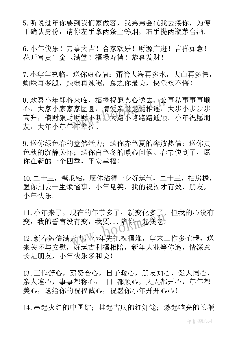 2023年小年微信朋友圈祝福语 微信朋友圈小年祝福语(实用8篇)