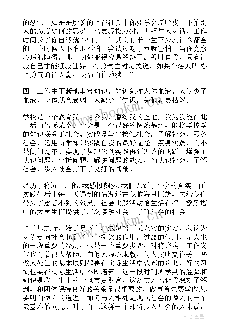 最新参加社会实践活动有感小学 小学生参加社会实践活动心得体会(优质7篇)