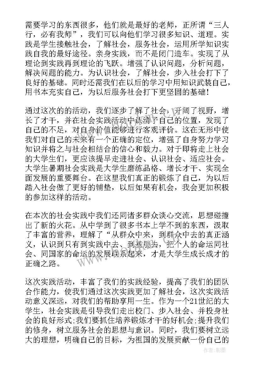 最新参加社会实践活动有感小学 小学生参加社会实践活动心得体会(优质7篇)