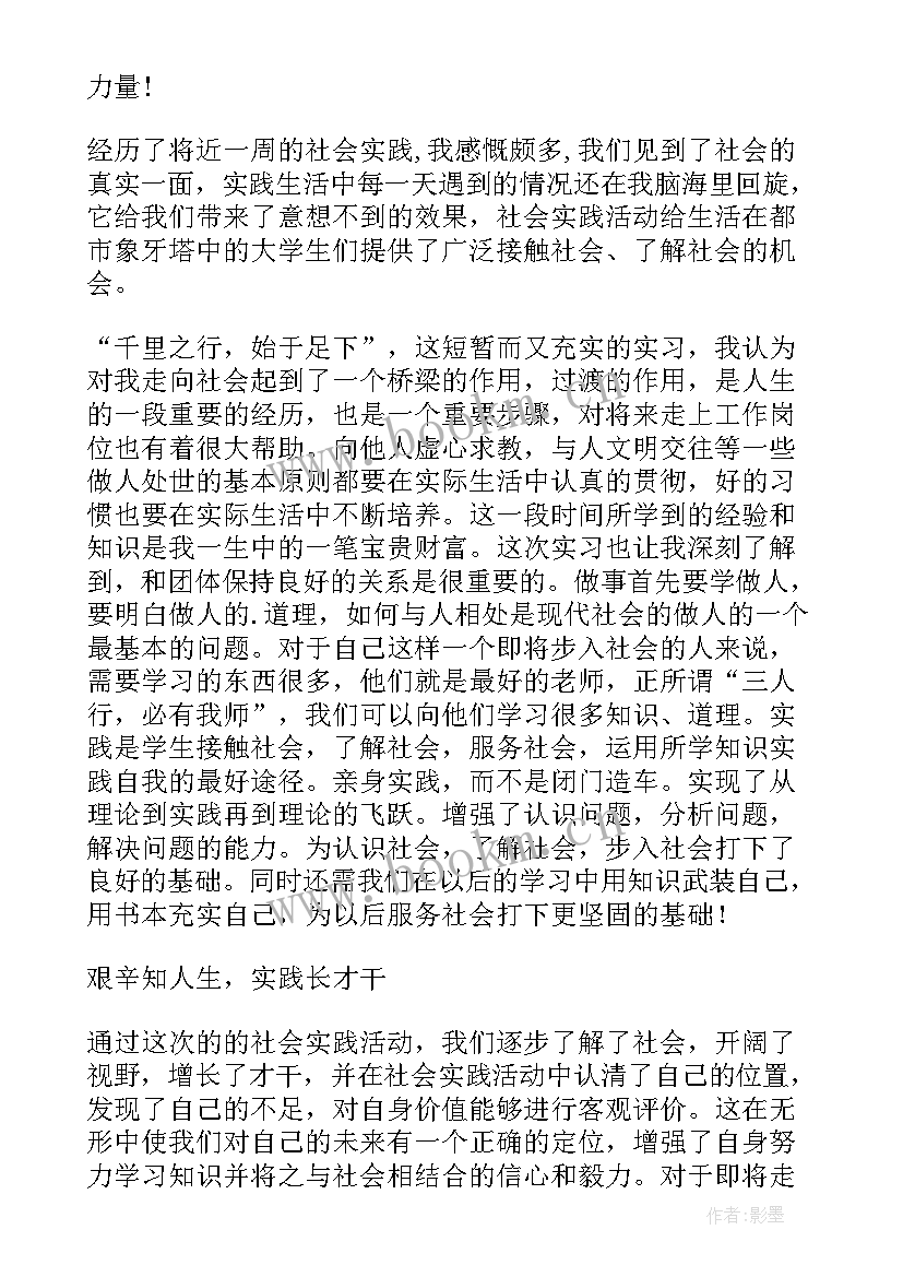 最新参加社会实践活动有感小学 小学生参加社会实践活动心得体会(优质7篇)