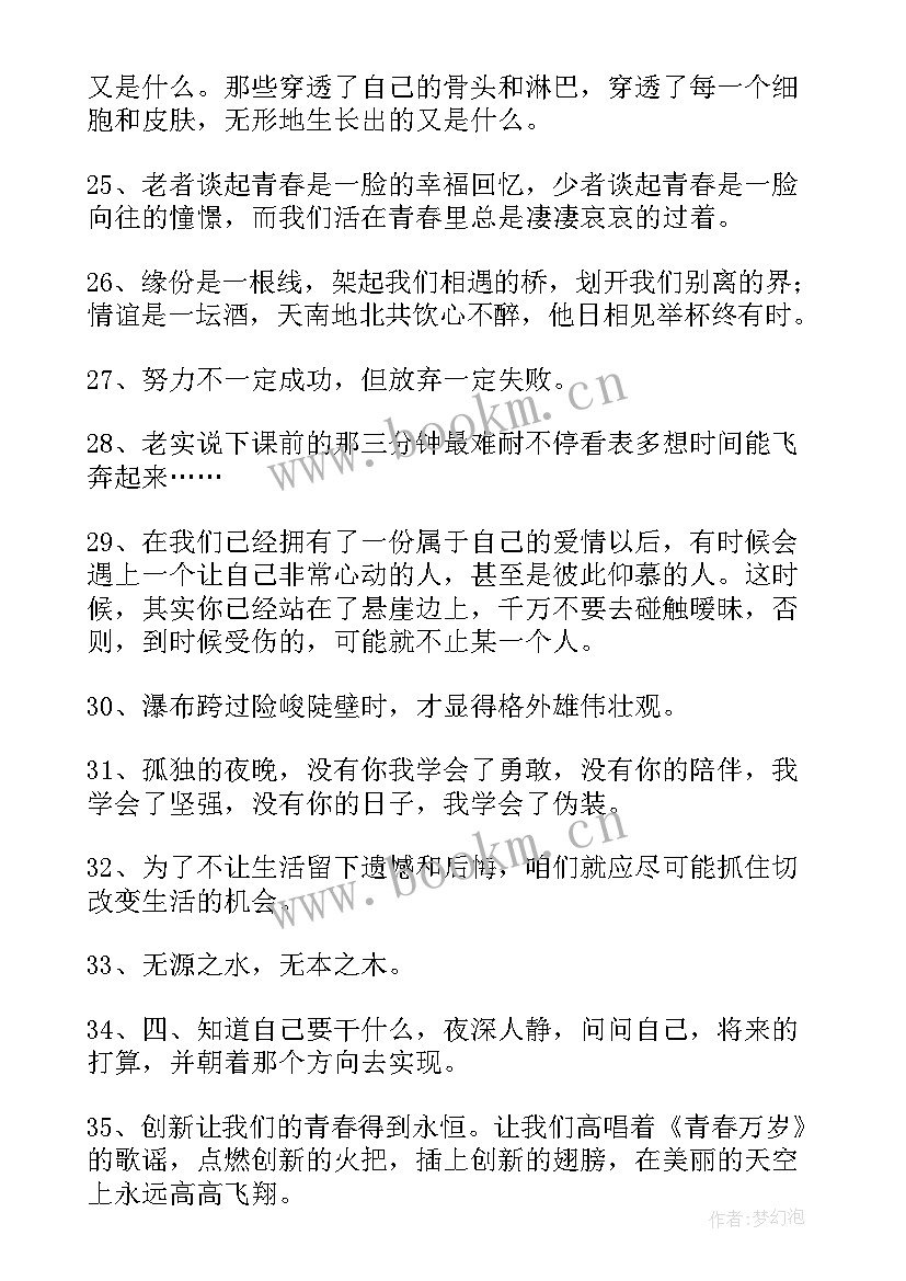 2023年青春语录经典短句唯美古风 致青春的经典语录短句(汇总8篇)