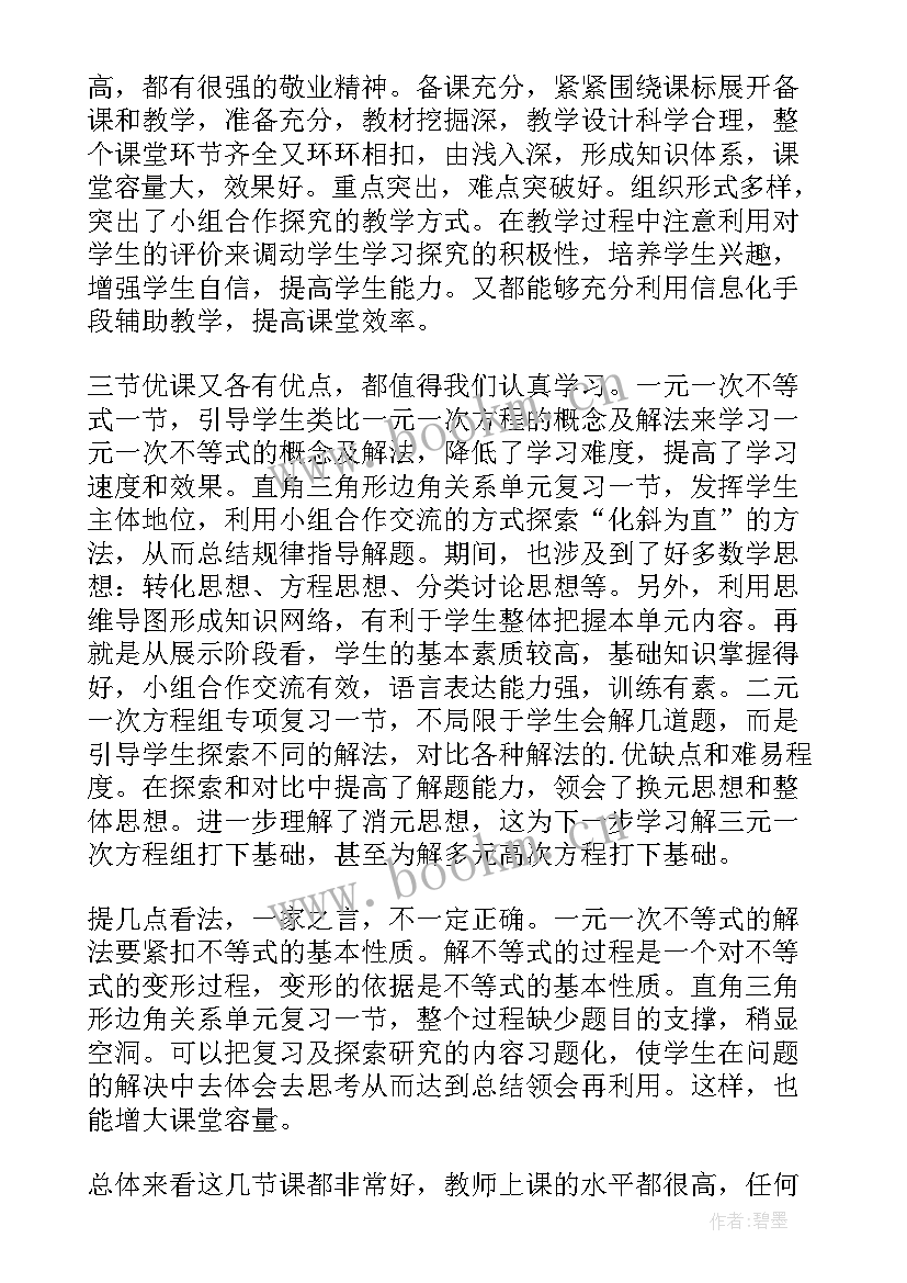 最新远程研修报告心得体会 教师远程研修观评课报告(优质12篇)